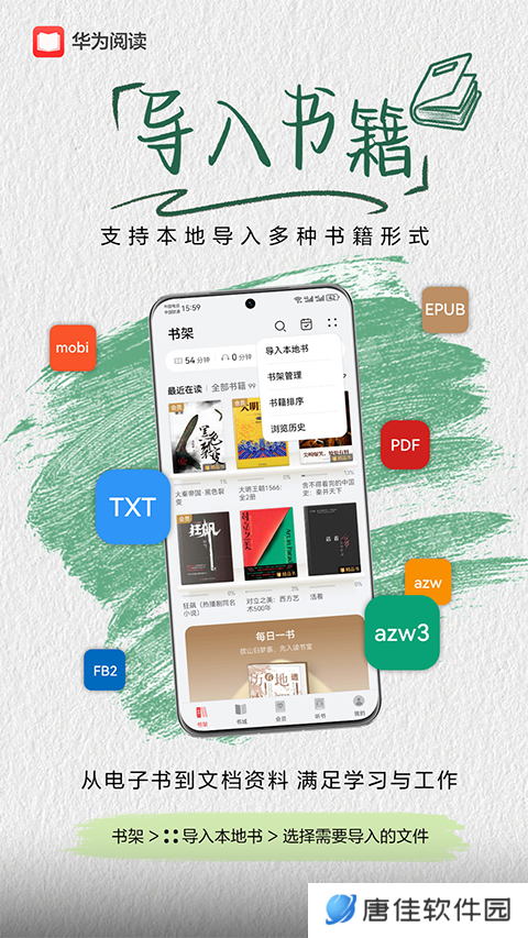 华为阅读掌阅版