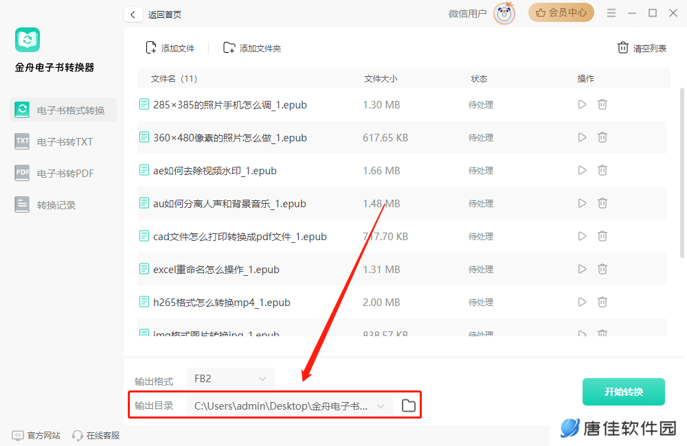 金舟电子书转换器