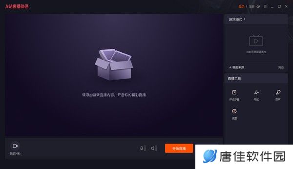 A站直播伴侣官方正式版