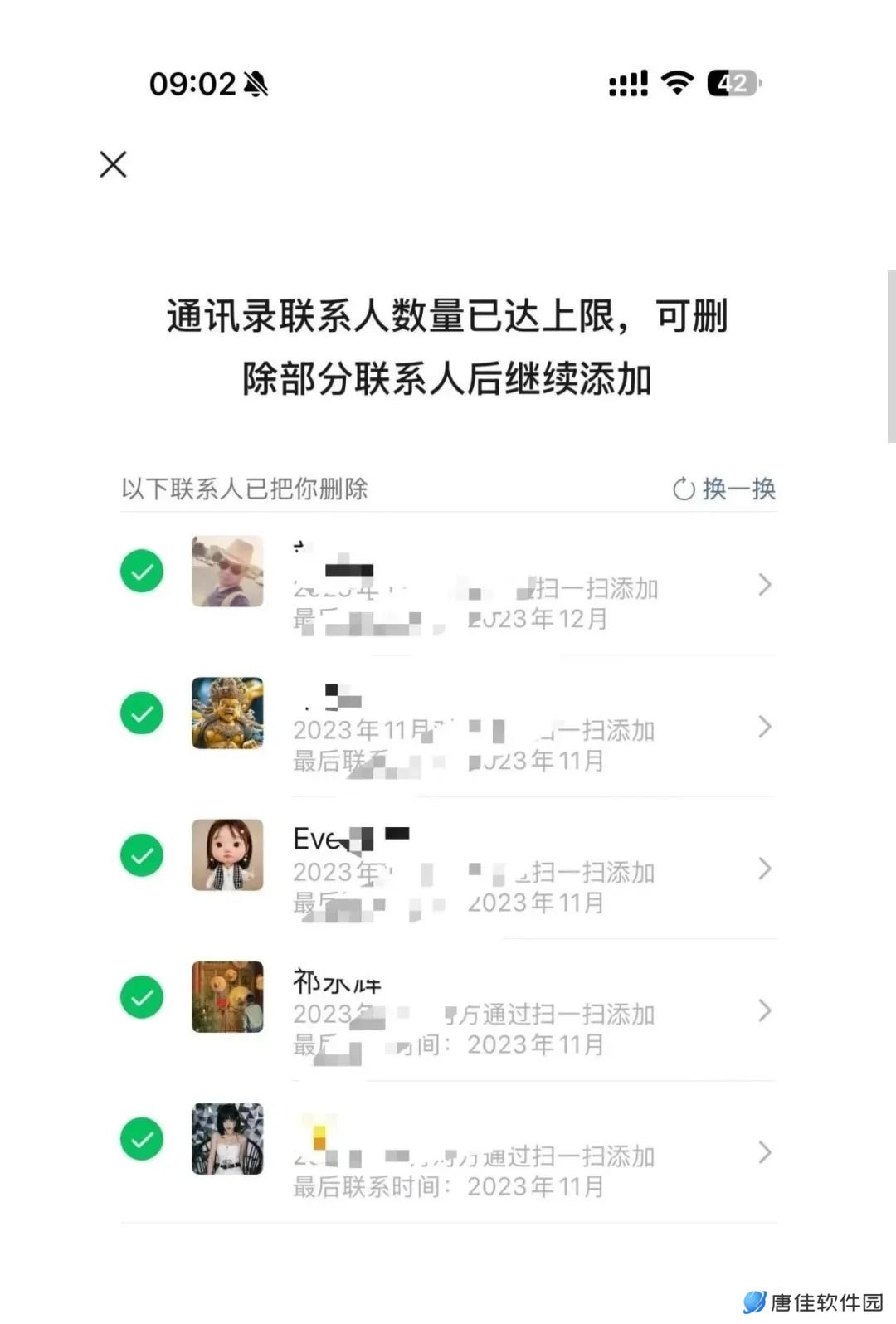 微信一键删除单向好友怎么操作