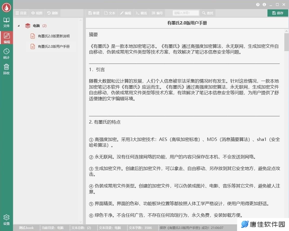有墨氏全新版