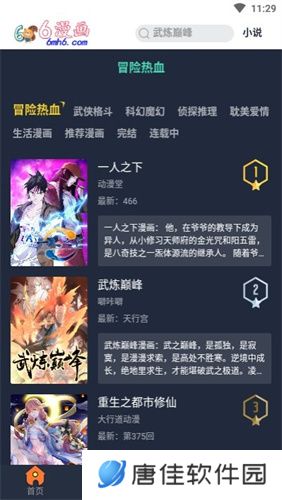 6漫画免费版