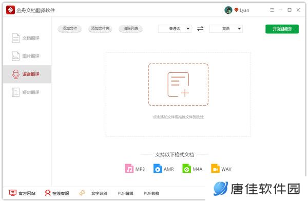 金舟文档翻译软件官方版