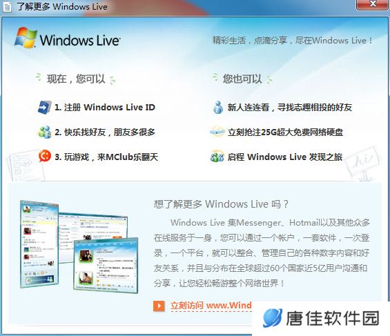 Windows Live Mail全新版