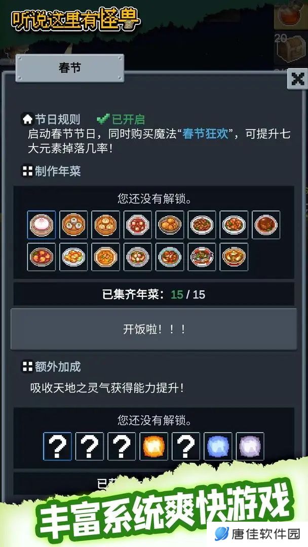听说这里有怪兽手机版