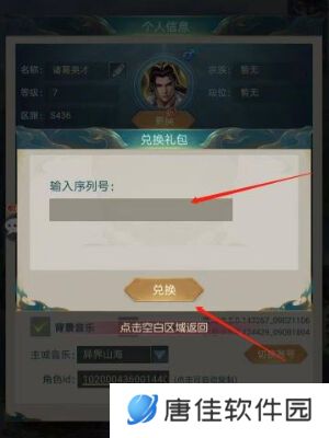山海经异兽录兑换码2025永久有效 真实可用兑换码汇总