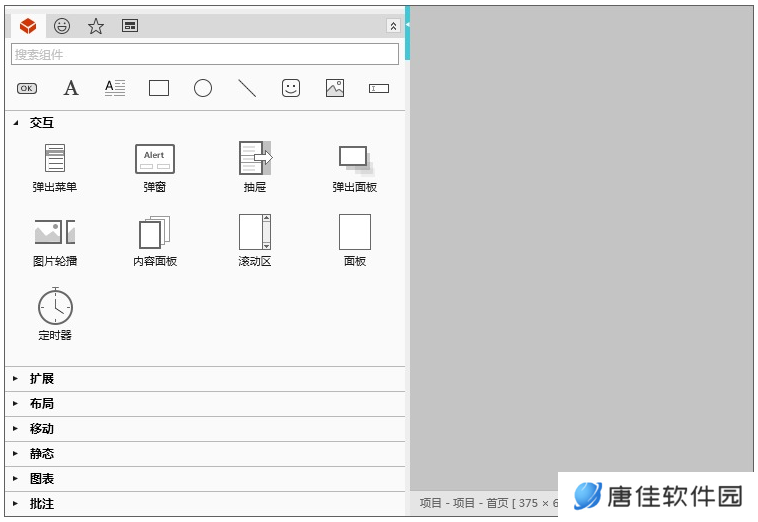 mockplus(原型设计工具)全新版