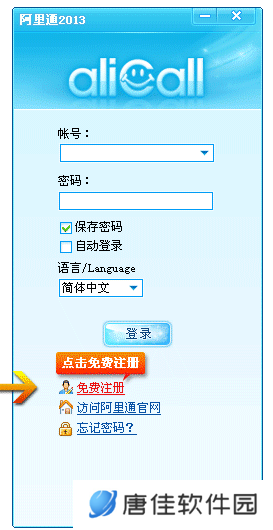 阿里通网络电话PC版