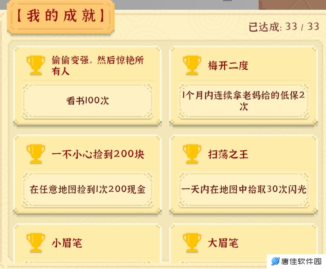 我独自生活全成就攻略