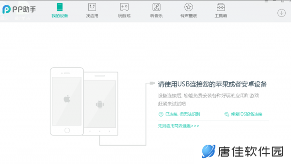 PP助手桌面版