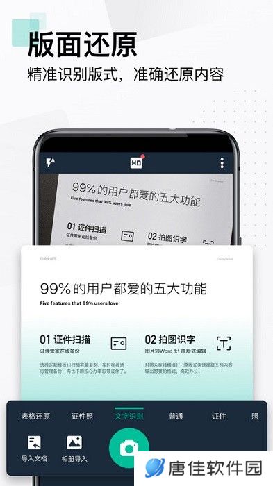 cs扫描全能王手机版