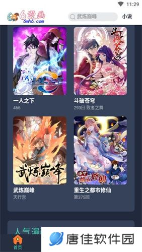 6漫画免费版