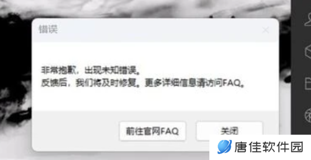 《诛仙世界》游戏报错解决办法，搭配加速器推荐，畅快游戏无障碍！