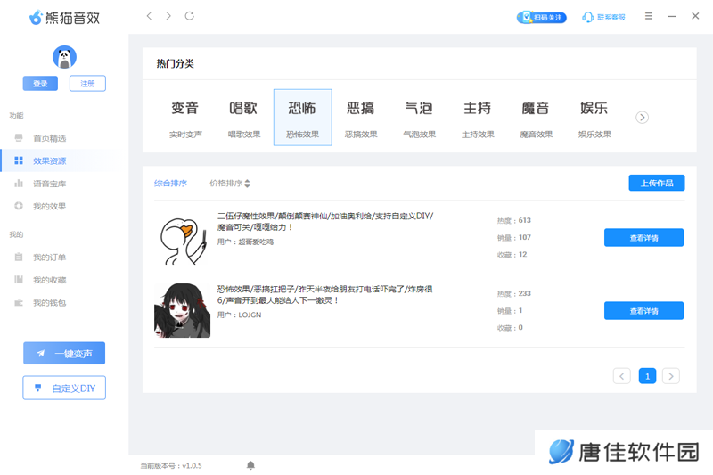 熊猫变声器官方正式版