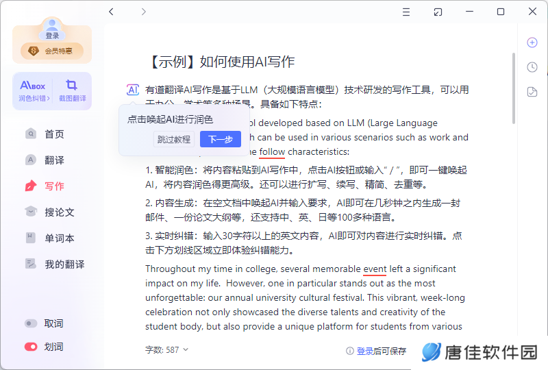 有道翻译全新版