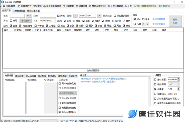 12306分流抢票优化版