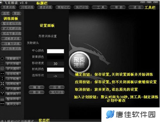 飞克视读(记忆力训练软件)绿色版