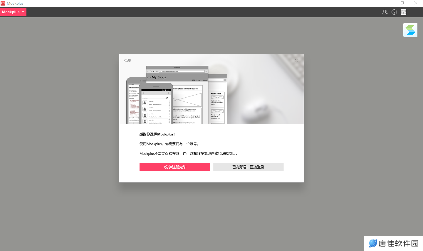 mockplus(原型设计工具)全新版