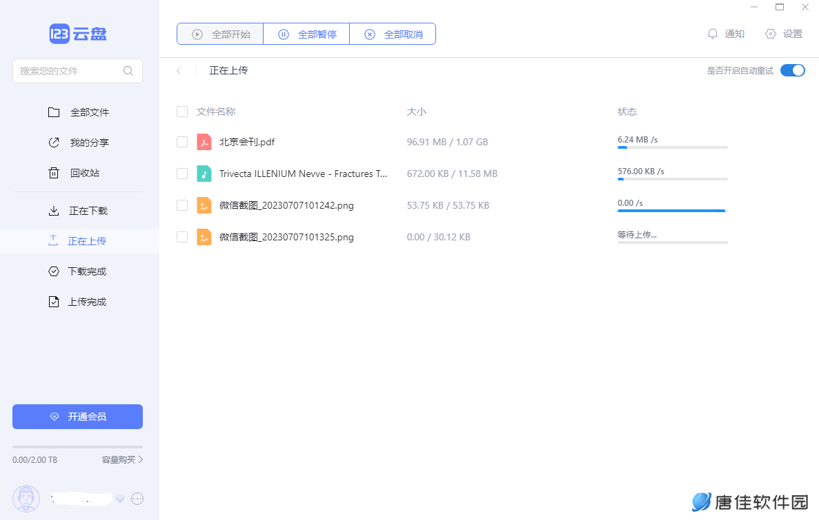123云盘升级版