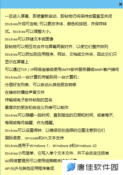 Stickies专业版