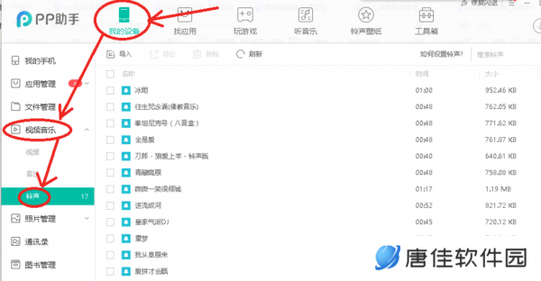 PP助手桌面版
