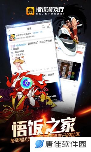 悟饭游戏厅游戏