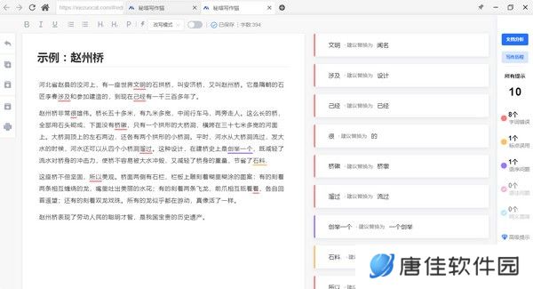 秘塔写作猫官方正版