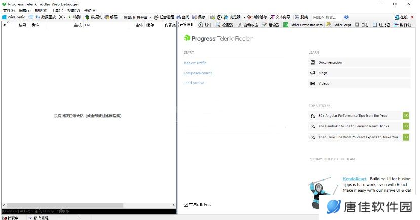 Fiddler(数据包抓取工具)官方版
