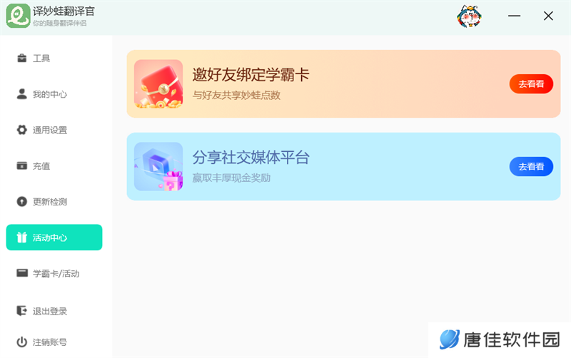 译妙蛙翻译官专业版