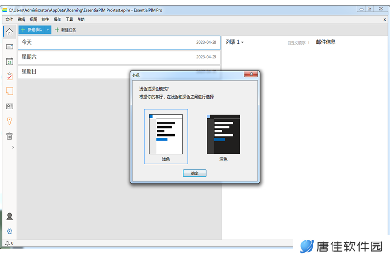 EssentialPIM Pro PC版