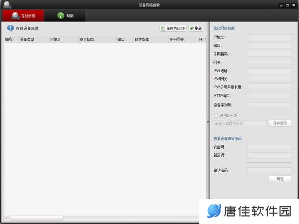 SADPTool（海康威视）绿色版