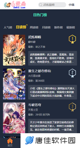 6漫画免费版