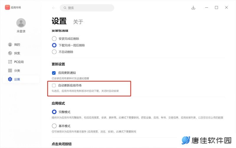 华为应用市场绿色版