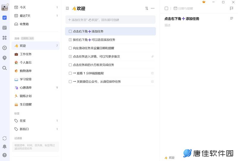 滴答清单专业版