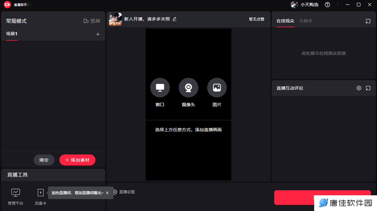 小红书直播助手标准版