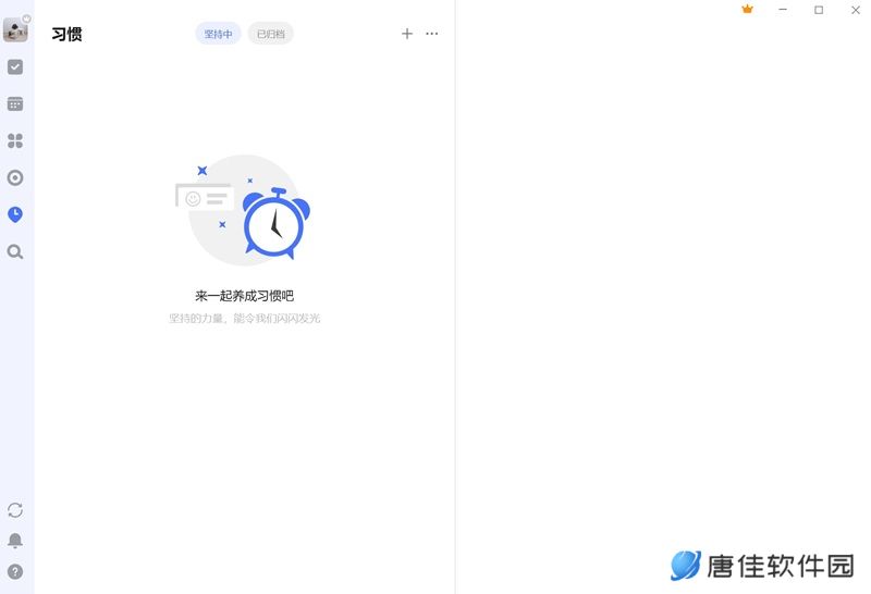 滴答清单专业版