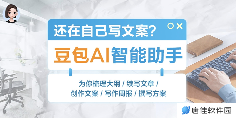 豆包PC版