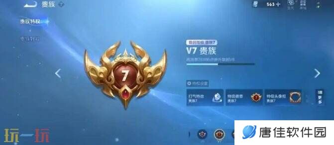 王者荣耀v7要充多少钱 王者荣耀v7特权介绍