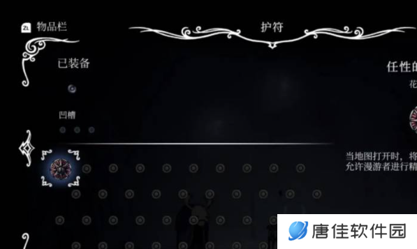 空洞骑士怎么装护符-空洞骑士装护符攻略