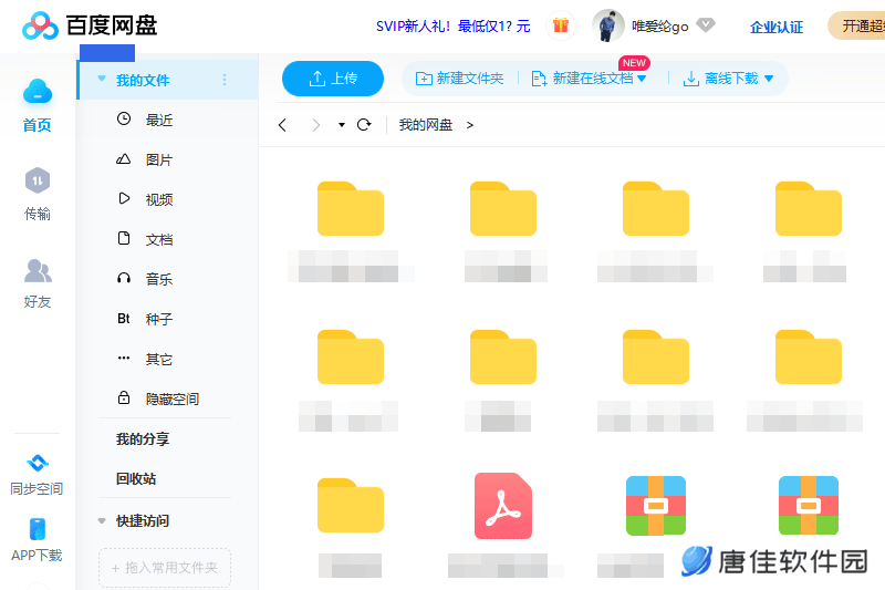 百度云盘桌面版