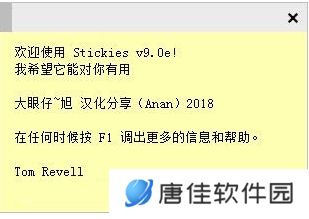 Stickies专业版