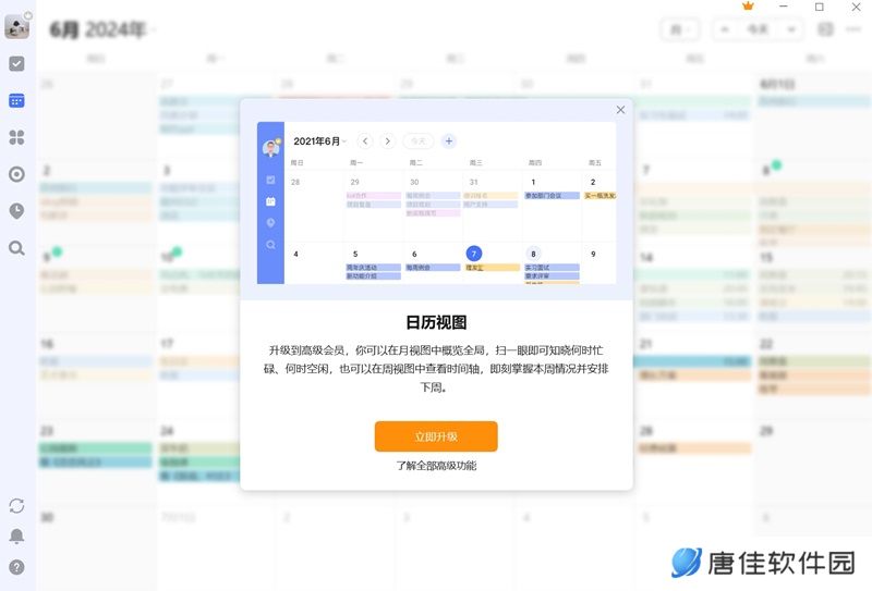 滴答清单专业版