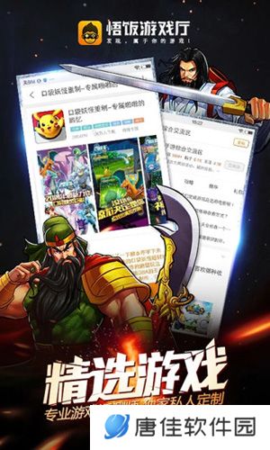 悟饭游戏厅游戏