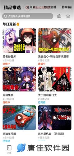 jk漫画app