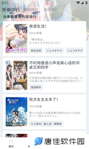 Moefun动漫软件