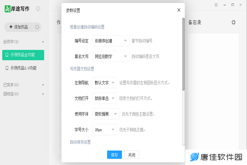 岸途写作标准版