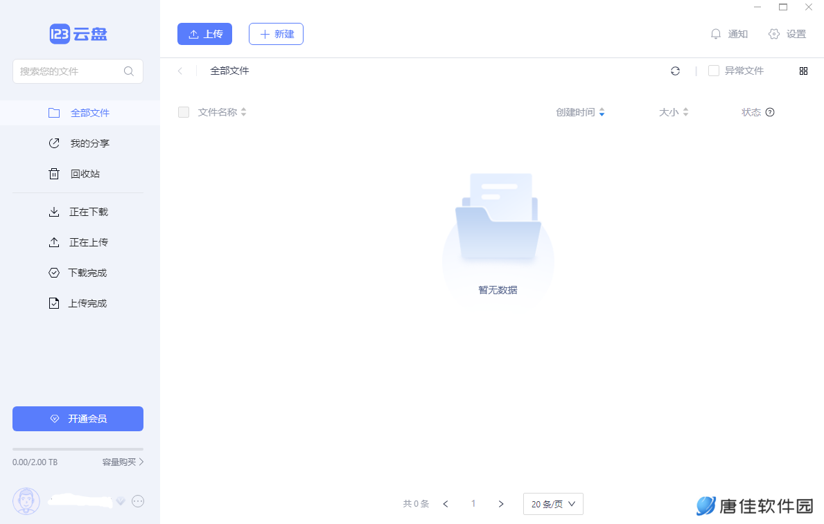 123云盘升级版