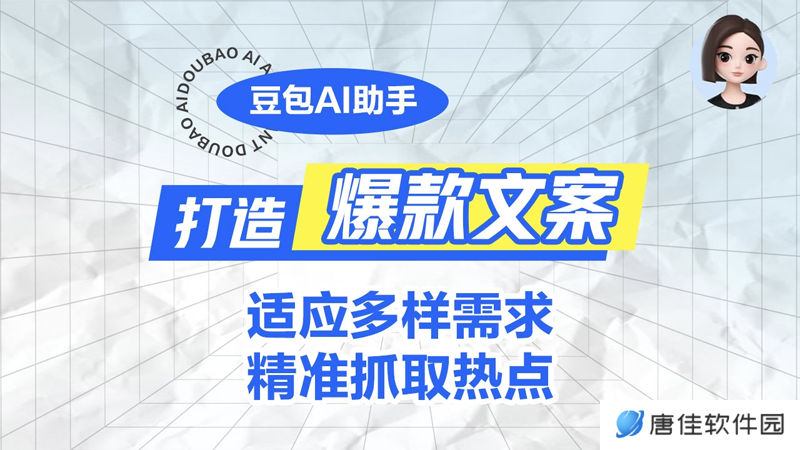 豆包PC版