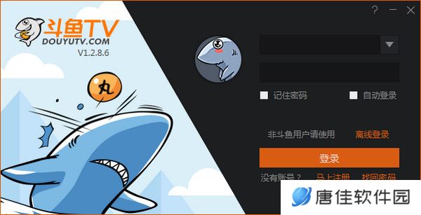 斗鱼直播伴侣电脑版