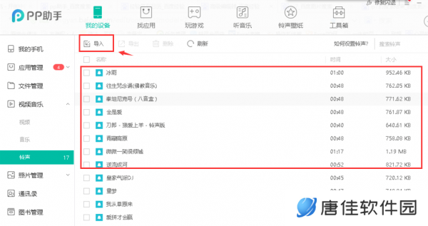 PP助手桌面版